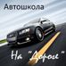 На дороге