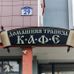 Домашняя трапеза