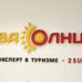 Два солнца