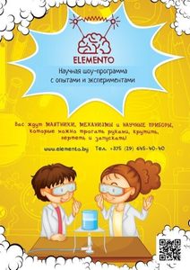 Научное шоу от «Ximikids»