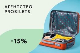 Скидка 15% на обратный билет при покупке билета в обе стороны