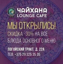 Скидка 30% на основное меню