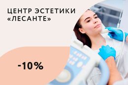 Здоровье Скидка 10% на УЗ-диагностику До 31 января