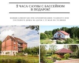 Акция «2 часа сауны с бассейном в подарок»