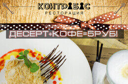 Акция «Десерт+кофе=5 рублей»