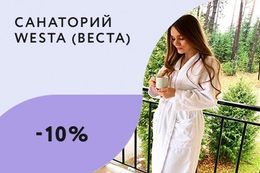 Скидка 10% на отдых в августе