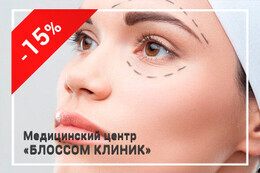 Скидка 15% на лазерную псевдоблефаропластику