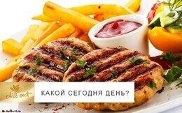 Специальные предложения каждый день