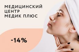 Красота  Скидка 14% на фотолечение лица До 31 октября
