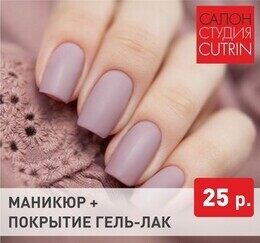 Акция «Маникюр с долговременным покрытием всего за 25.00 руб.»