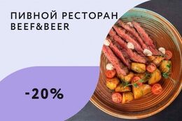 Скидка 20% на меню навынос