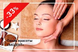 Скидка 33% на массаж лица