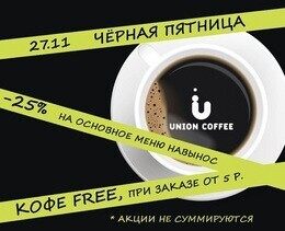 Акция «Черная пятница»
