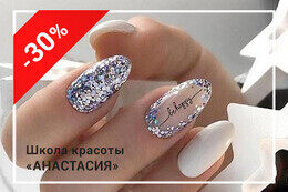 Скидки до 30% на 5 различных курсов Nail-сервиса