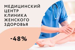Здоровье Скидка 50% на прием флеболога с УЗИ До 30 июня