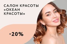 Скидка 20% на сложное окрашивание волос + стрижка в подарок