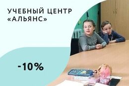 Скидка 10% на обучение второго ребенка