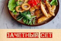 Новый «Зачетный сет» в «Товарище» всего за 10 рублей