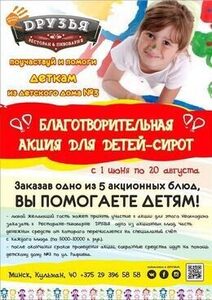 Благотворительная акция «Помощь детям»