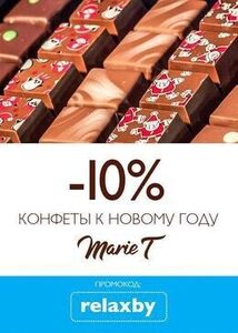 Акция «Шоколадное удовольствие от Marie T со скидкой 10%»