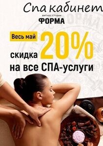 Скидка 20% на все СПА-услуги