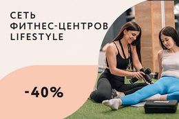Скидка 40% на клубные карты на 3 месяца