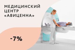 Скидка 7% на МРТ для некоторых категорий граждан