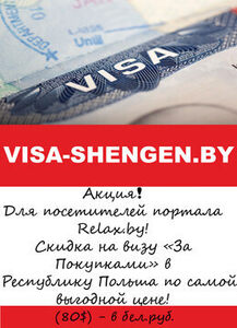 Скидка на визу "за покупками" в Польшу