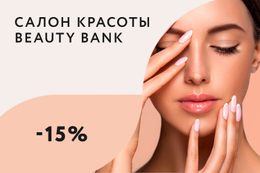Скидка 15% на комплекс «Маникюр + брови»