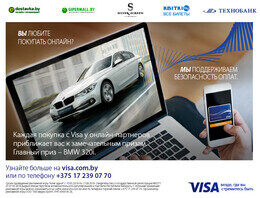 Акция «Рассчитывайтесь карточками Visa Технобанка и выиграйте BMW 320i»