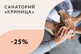 Скидка 25% на путевки членам профсоюзных организаций