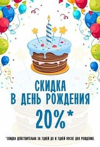 Именинникам скидка 20% на услуги фитнес-клуба