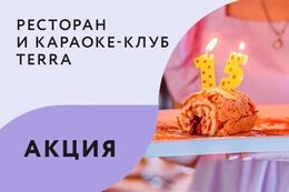 Акция «Всем именинникам дарим десерт и приятную скидку»