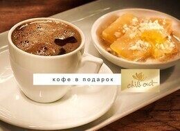 Кофе в подарок