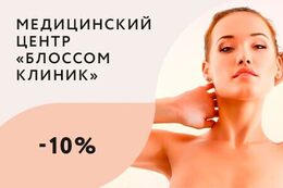 Скидка 10% на лечение повышенной потливости (гипергидроза) Диспортом