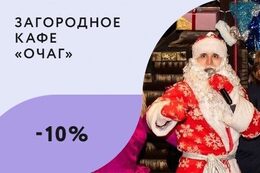 Скидка 10% на новогодние корпоративы при бронировании до 01.10.2024