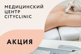 Здоровье Скидка 20% на комплексный прием врача-флеболога До 31 December