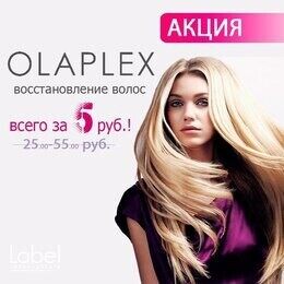 Акция «Уход Olaplex всего за 5,00 руб.»
