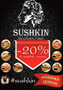 Скидка 20% на суши меню