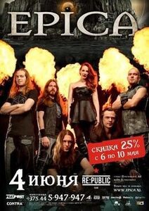 Скидка 25% на концерт голландской симфоник-метал группы EPICA