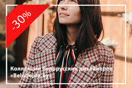 Скидка 30% на пальто от белорусских дизайнеров