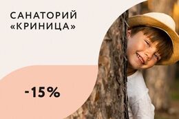 Скидка 15% на путевки детям