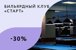 Скидка 30% студентам на игру в китайский пул по будням