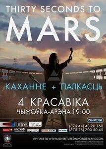 Скидки на концерт 30 Seconds To Mars