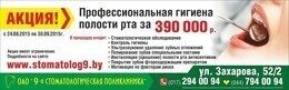 Профессиональная гигиена полости рта всего за 390 000 руб.