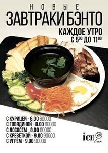 Акция «Завтраки от 6 рублей»