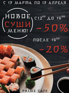 Скидки на новое суши меню до 50%