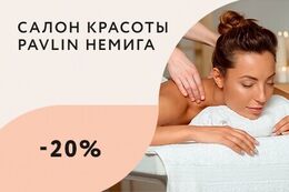 Скидка 20% на массаж (кроме лечебного) и обертывания по кодовому слову «Relax»