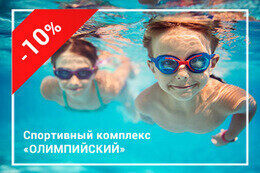 Скидка 10% на детский лагерь с элементами обучения плаванию