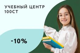 Обучение Скидка 10% на курсы ученикам, которые обучались в прошлых учебных годах До 23 ноября